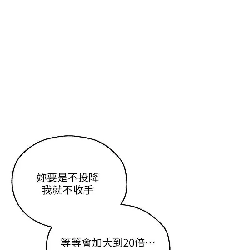 漫画《人妻猎人》第103话第5张图