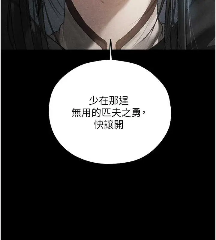 漫画《人妻猎人》第103话第73张图