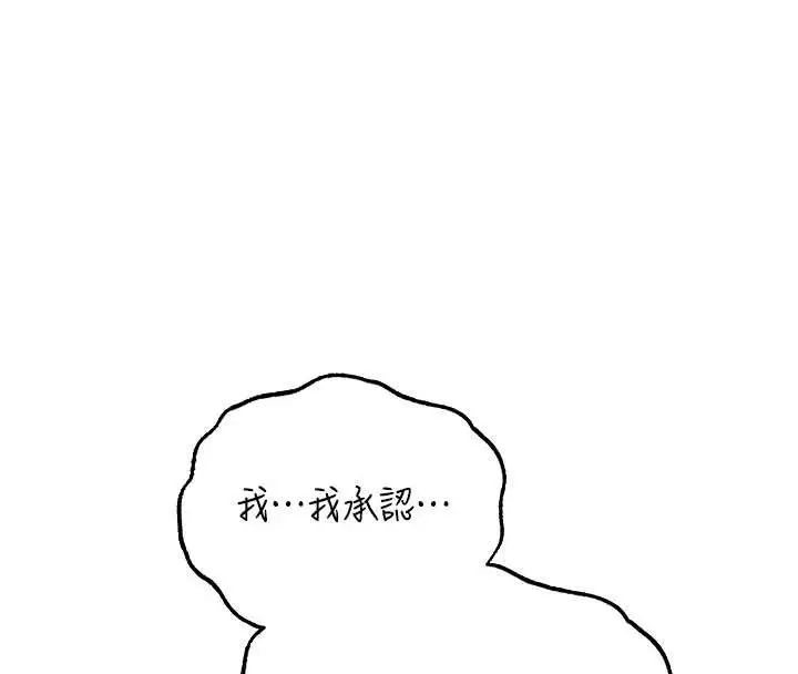 漫画《人妻猎人》第103话第8张图