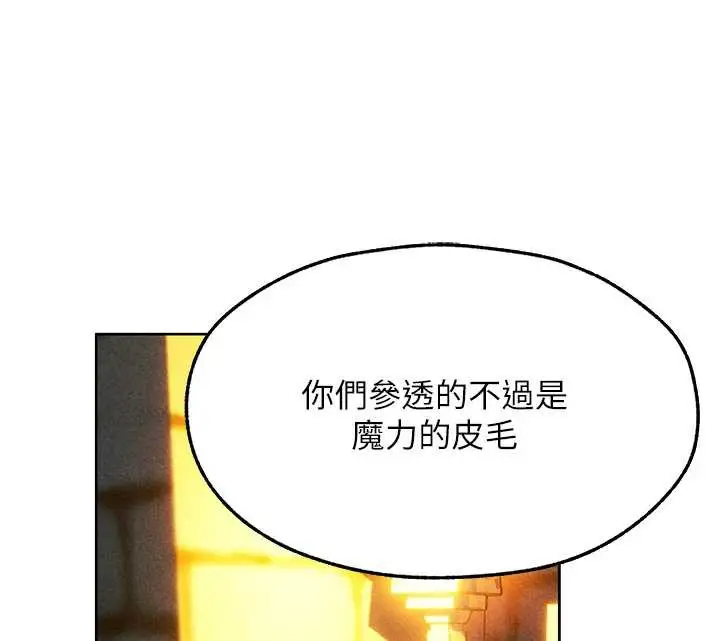 漫画《人妻猎人》第103话第92张图