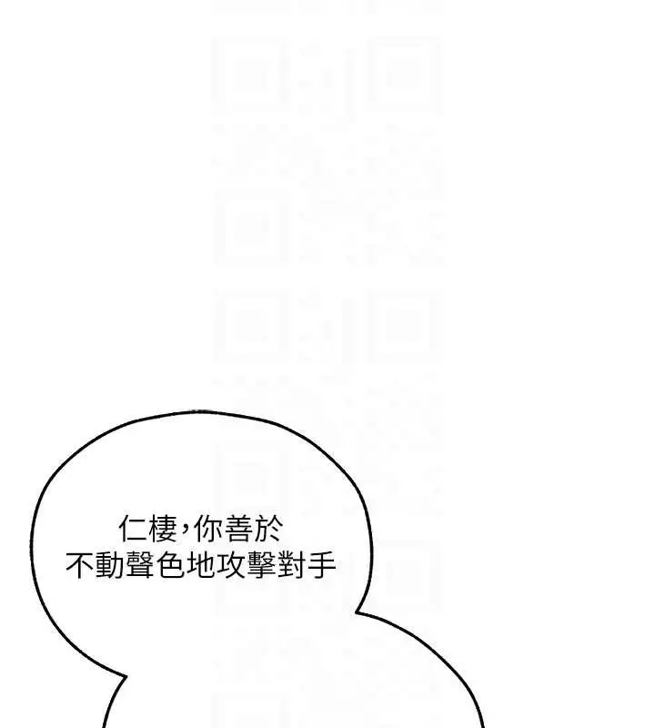 漫画《人妻猎人》第103话第94张图