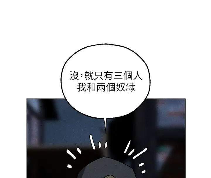 漫画《人妻猎人》第104话第110张图