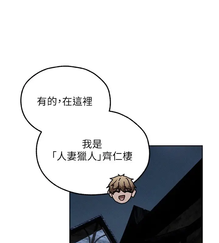 漫画《人妻猎人》第104话第115张图