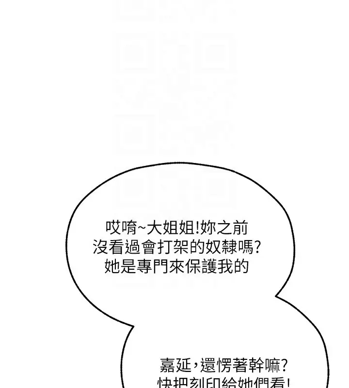 漫画《人妻猎人》第104话第121张图