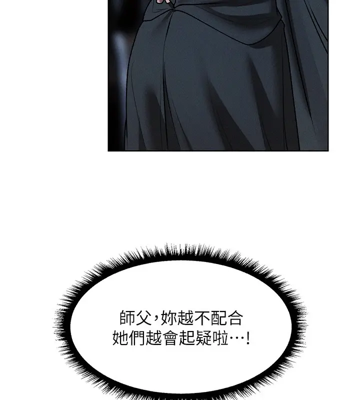 漫画《人妻猎人》第104话第123张图
