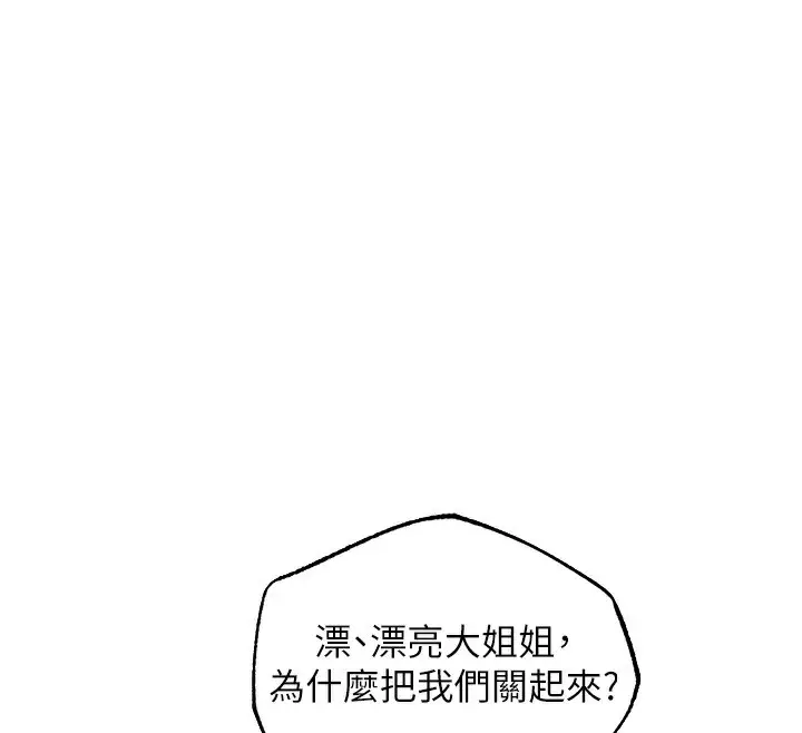 漫画《人妻猎人》第104话第137张图