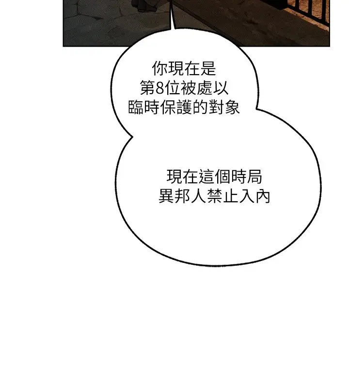 漫画《人妻猎人》第104话第139张图