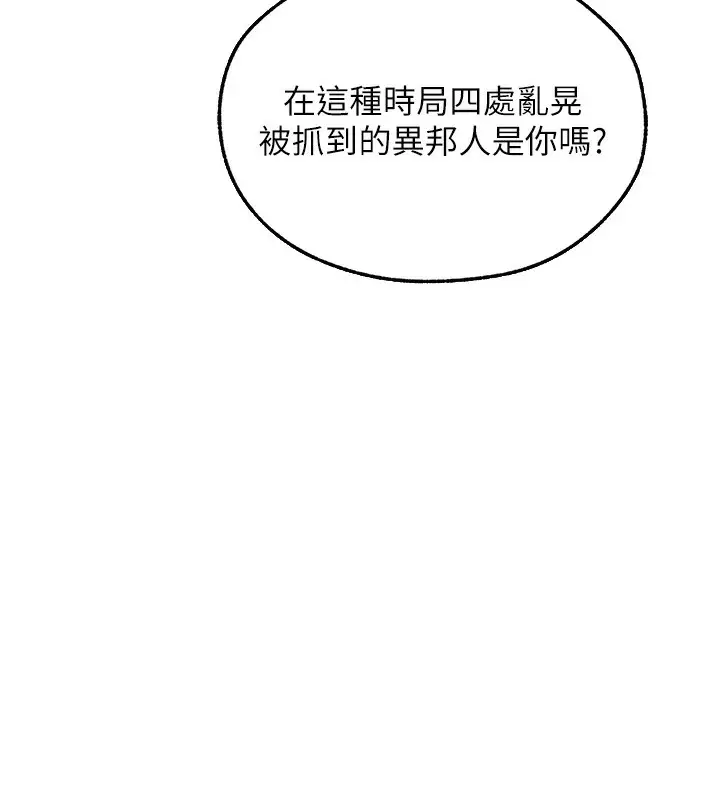 漫画《人妻猎人》第104话第148张图