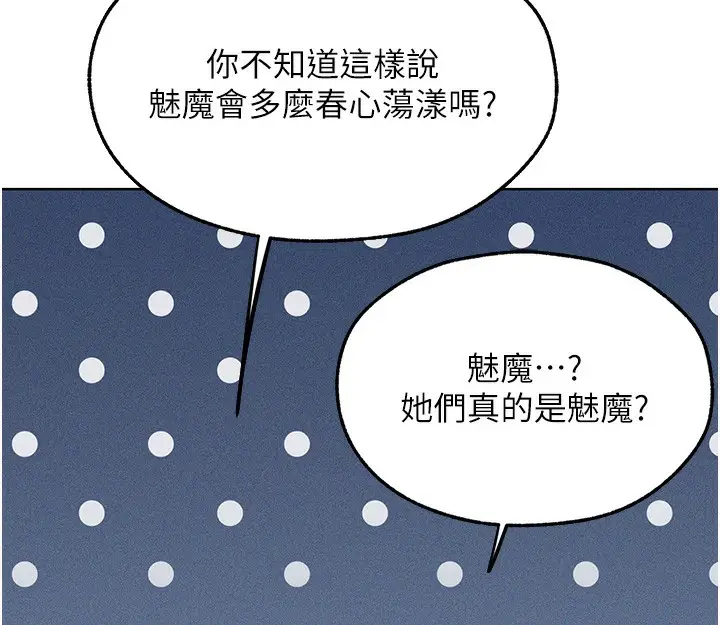 漫画《人妻猎人》第104话第153张图