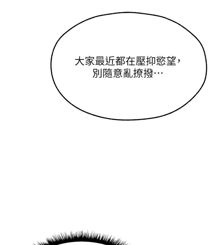 漫画《人妻猎人》第104话第155张图