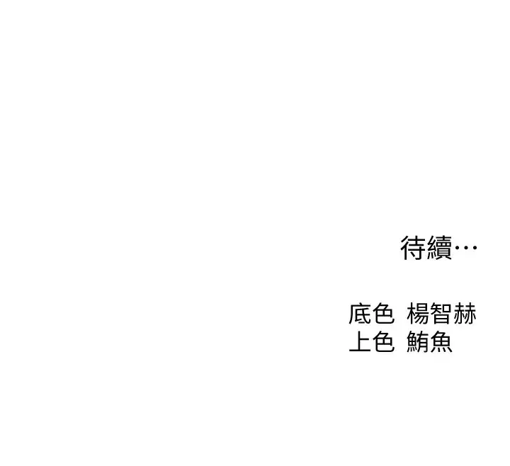 漫画《人妻猎人》第104话第161张图