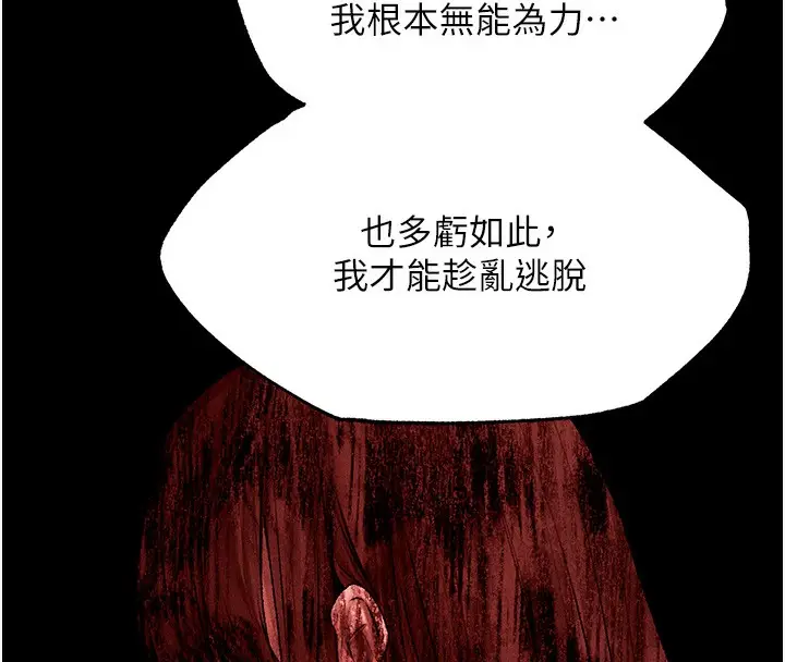 漫画《人妻猎人》第104话第72张图