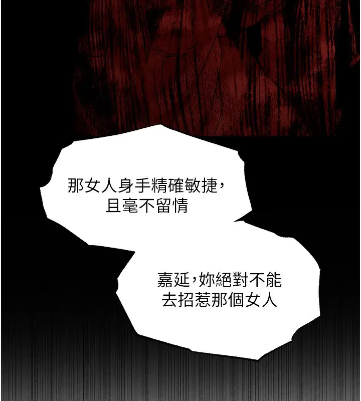 漫画《人妻猎人》第104话第74张图