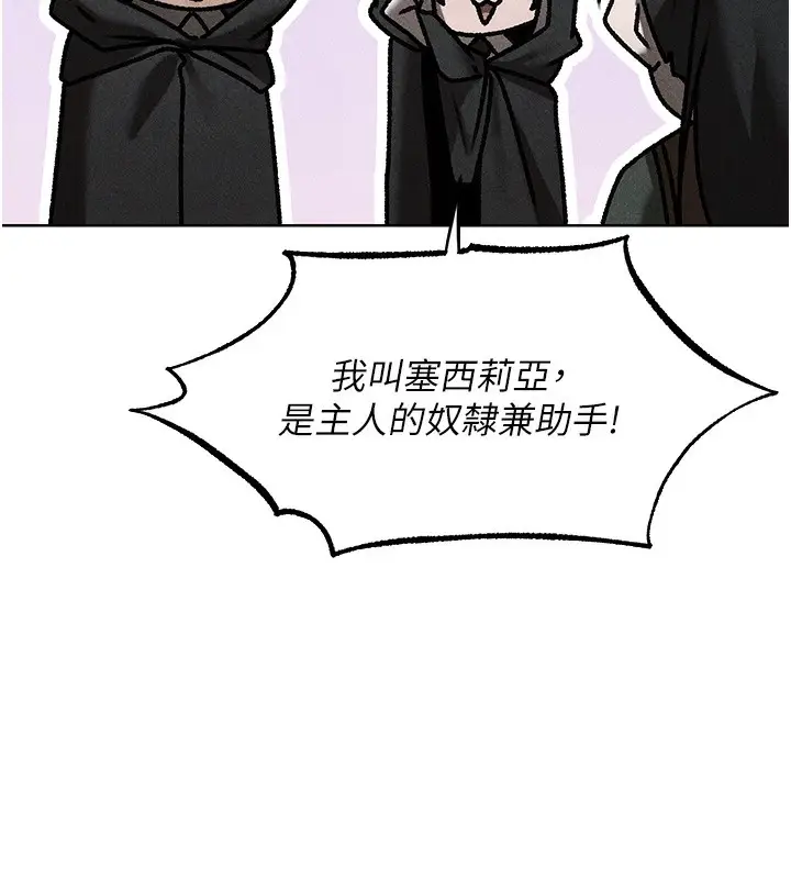 漫画《人妻猎人》第104话第77张图