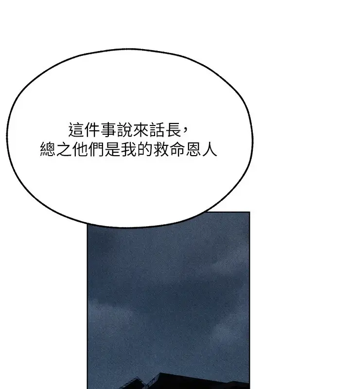 漫画《人妻猎人》第104话第78张图