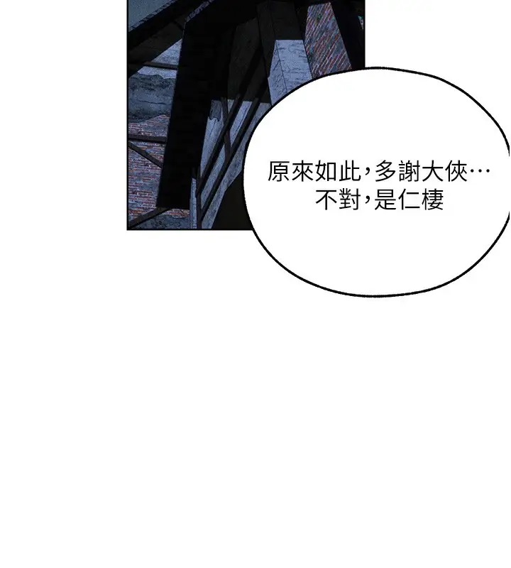 漫画《人妻猎人》第104话第79张图