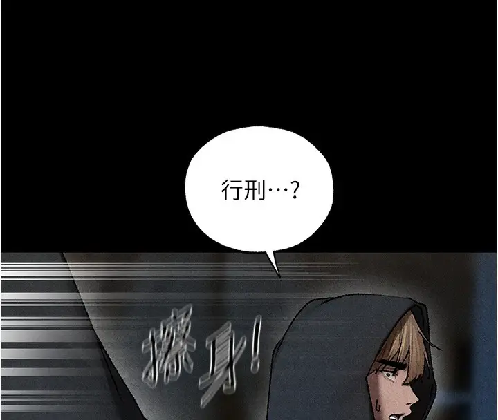 漫画《人妻猎人》第104话第8张图