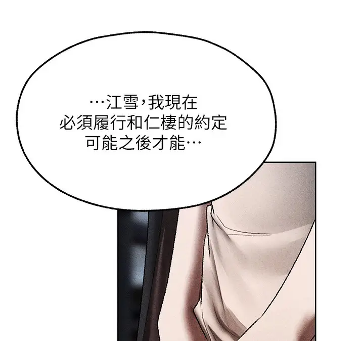 漫画《人妻猎人》第104话第80张图