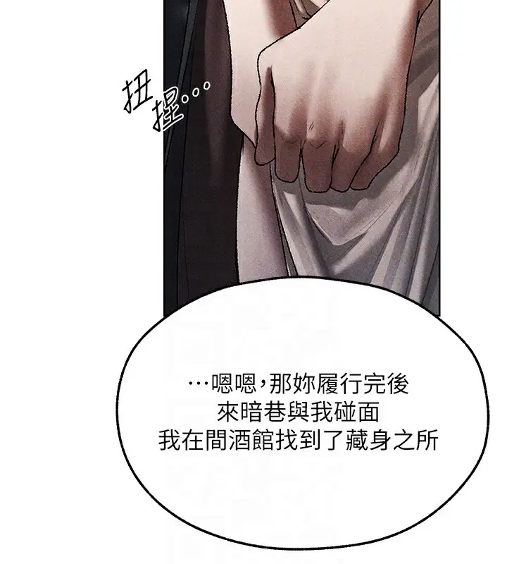 漫画《人妻猎人》第104话第81张图