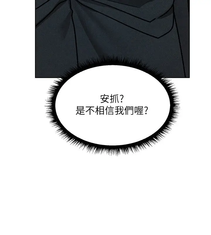 漫画《人妻猎人》第104话第86张图