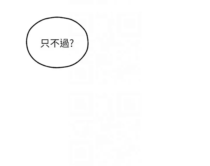 漫画《人妻猎人》第104话第90张图