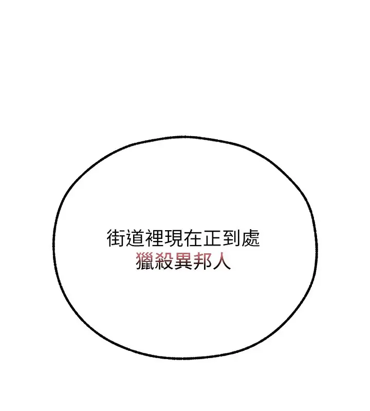 漫画《人妻猎人》第104话第91张图