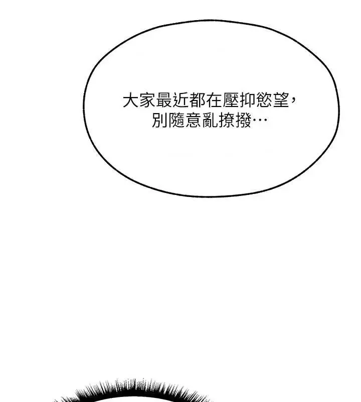 漫画《人妻猎人》第105话第10张图