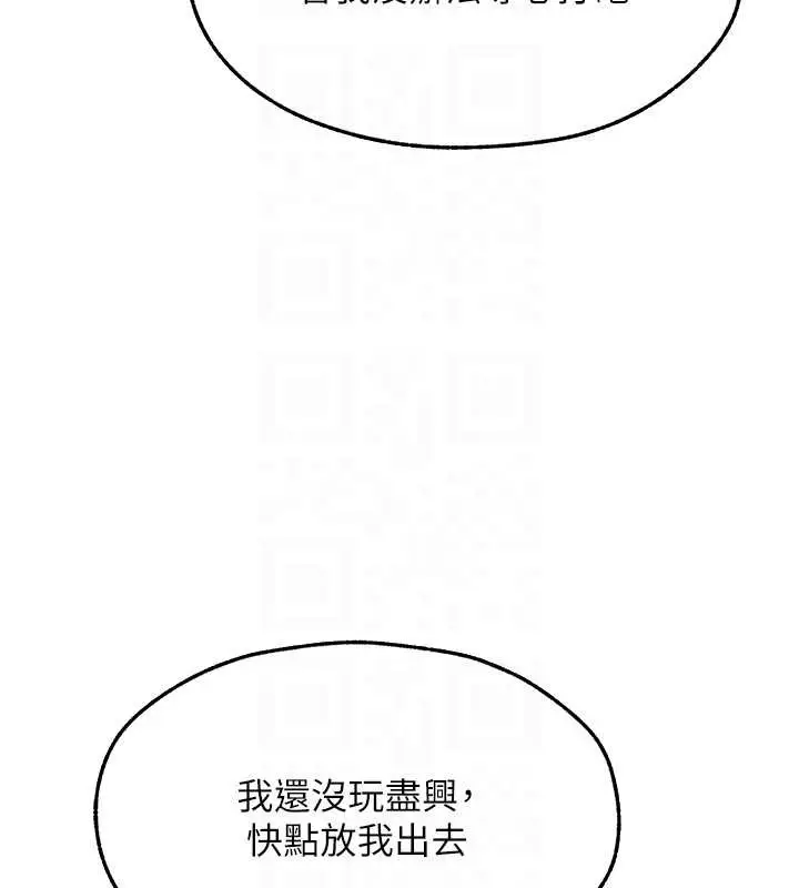 漫画《人妻猎人》第105话第104张图