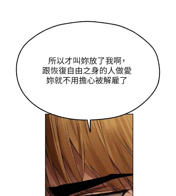 漫画《人妻猎人》第105话第108张图
