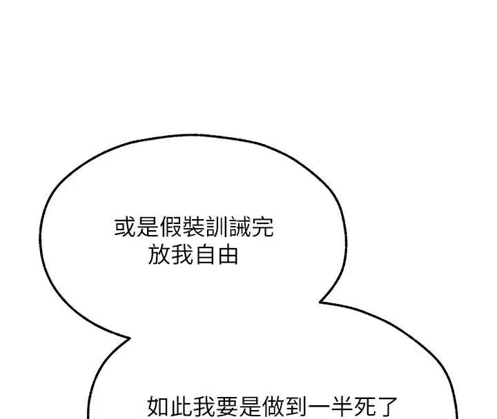 漫画《人妻猎人》第105话第110张图