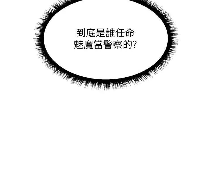 漫画《人妻猎人》第105话第128张图