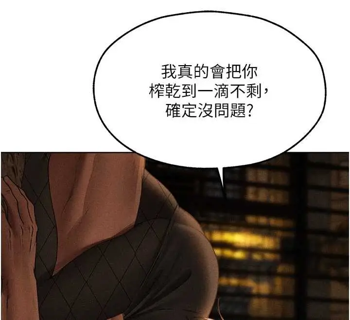 漫画《人妻猎人》第105话第132张图