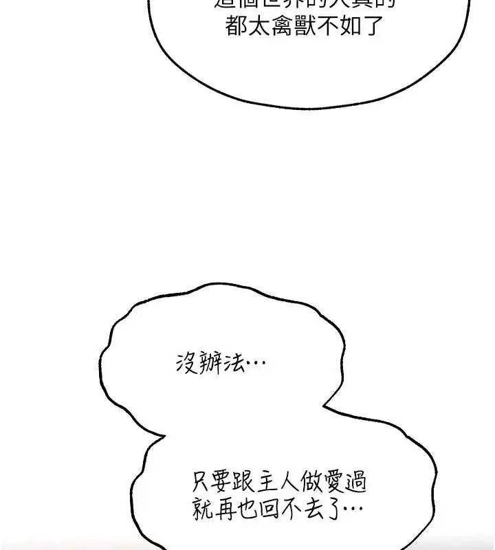 漫画《人妻猎人》第105话第137张图