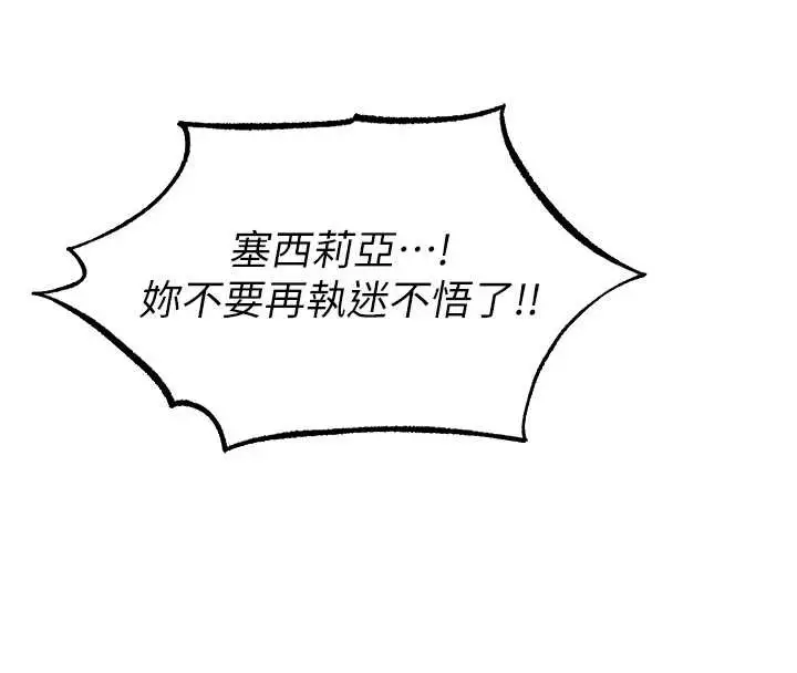 漫画《人妻猎人》第105话第140张图