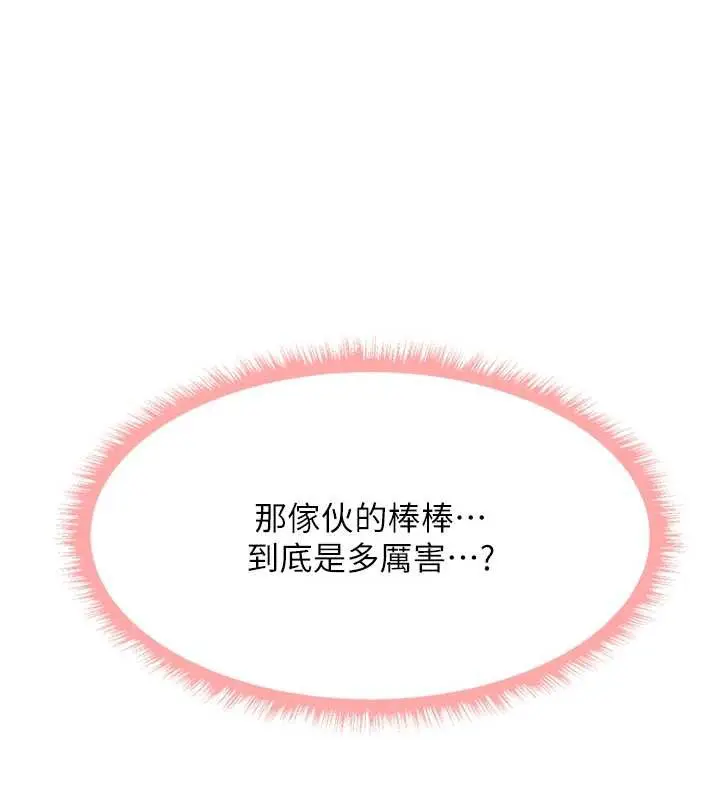 漫画《人妻猎人》第105话第141张图