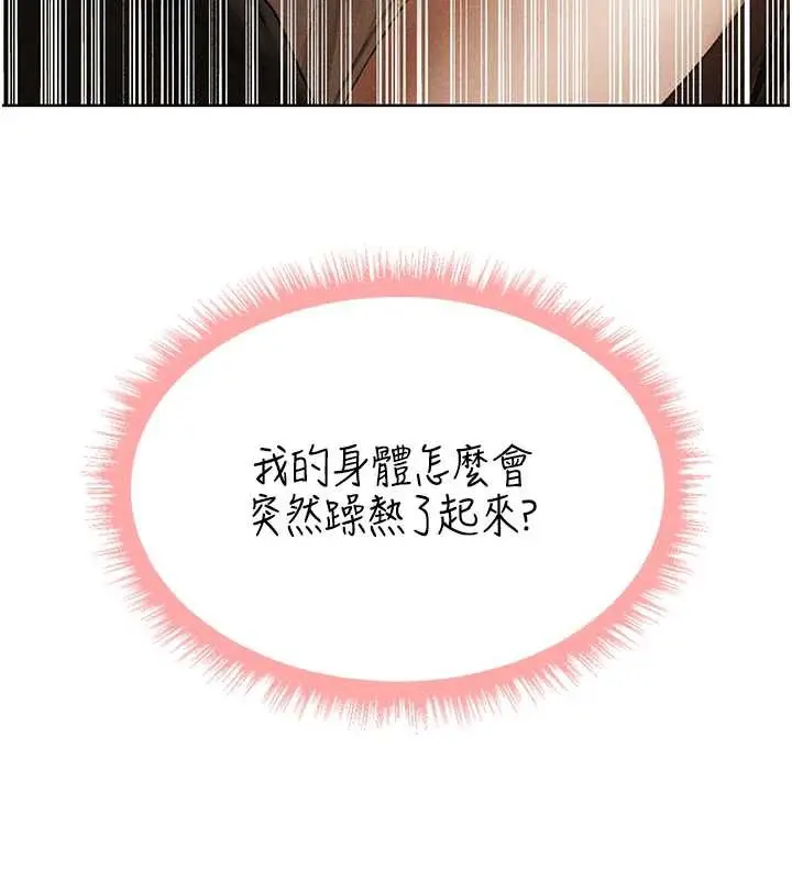 漫画《人妻猎人》第105话第146张图