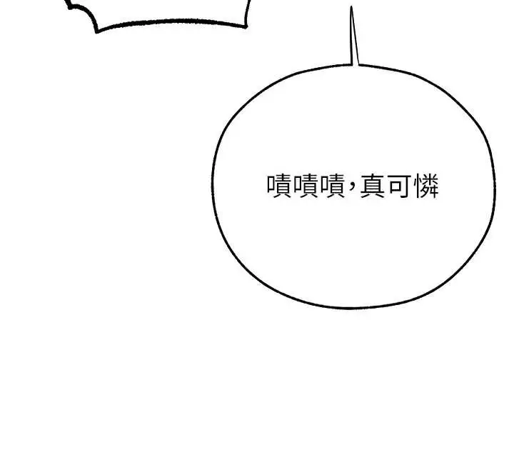 漫画《人妻猎人》第105话第156张图