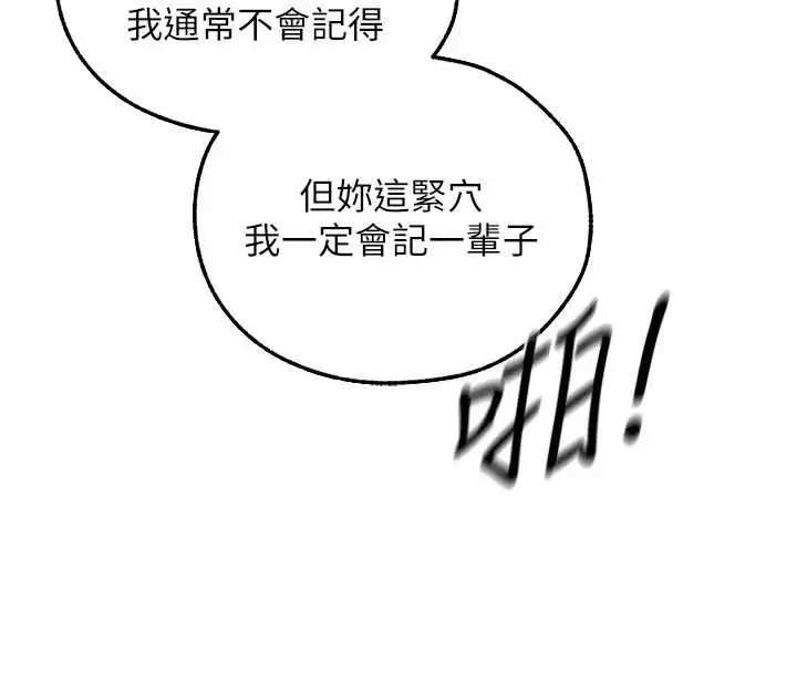 漫画《人妻猎人》第105话第161张图