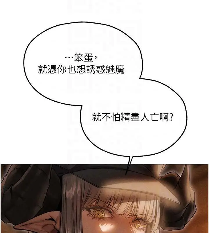 漫画《人妻猎人》第105话第20张图