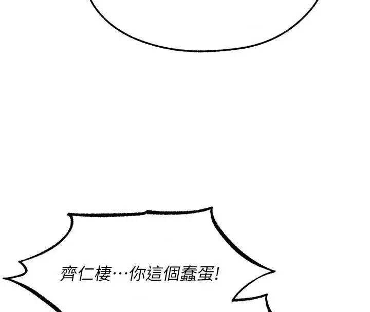漫画《人妻猎人》第105话第33张图