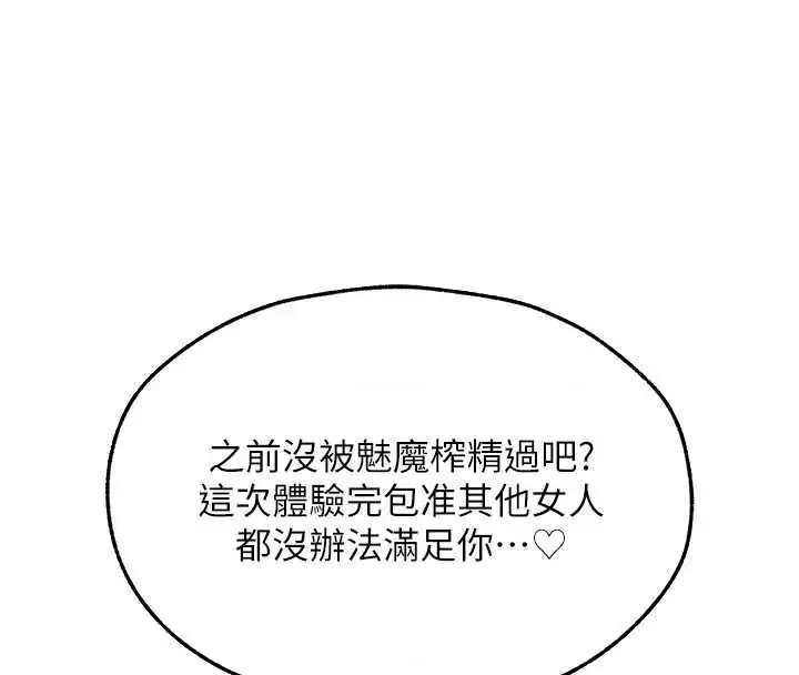 漫画《人妻猎人》第105话第59张图