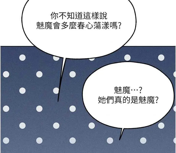 漫画《人妻猎人》第105话第8张图