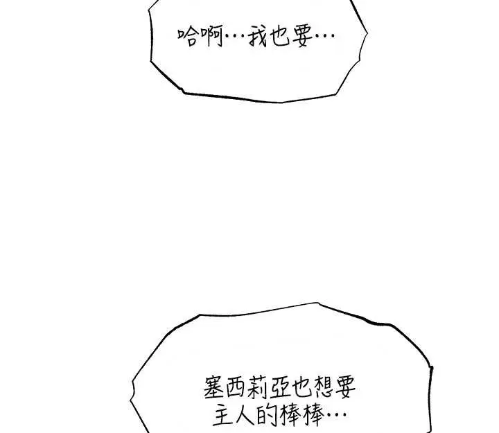漫画《人妻猎人》第105话第83张图