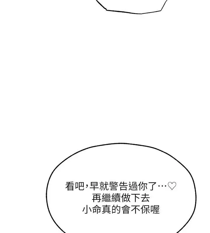 漫画《人妻猎人》第105话第99张图