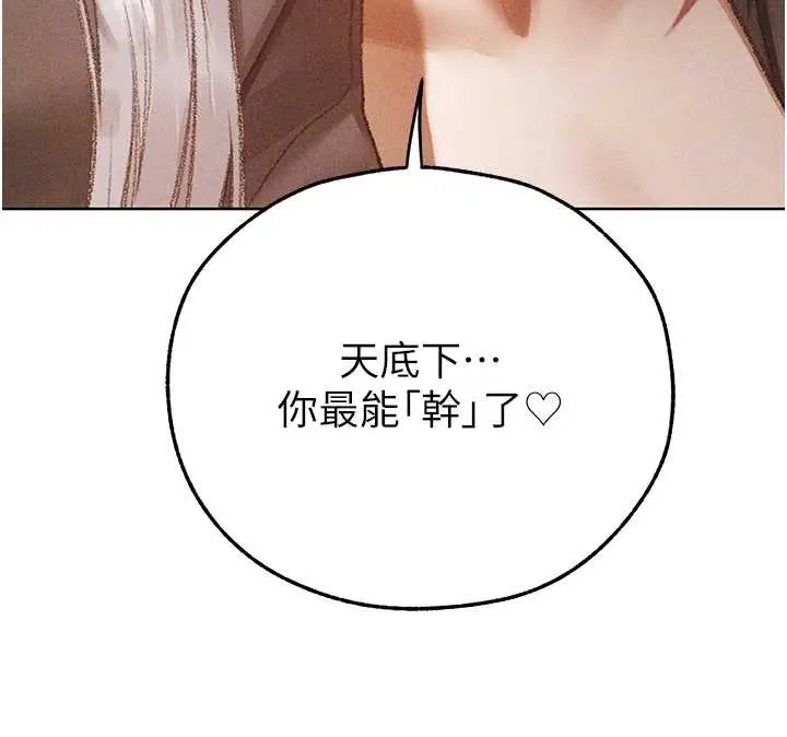 漫画《人妻猎人》第106话第116张图