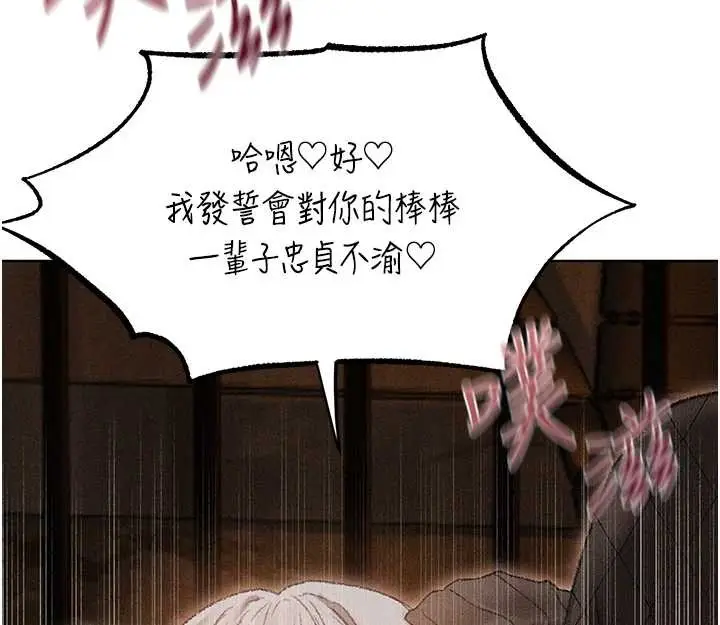 漫画《人妻猎人》第106话第120张图
