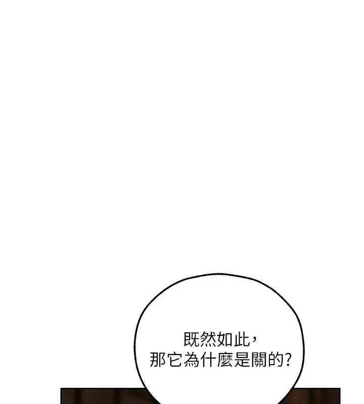 漫画《人妻猎人》第106话第140张图