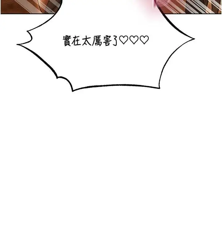 漫画《人妻猎人》第106话第46张图