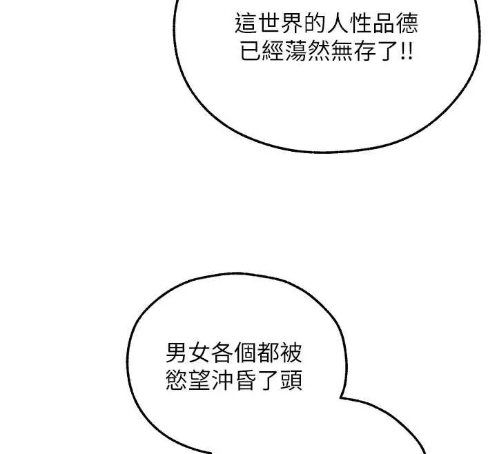 漫画《人妻猎人》第106话第53张图