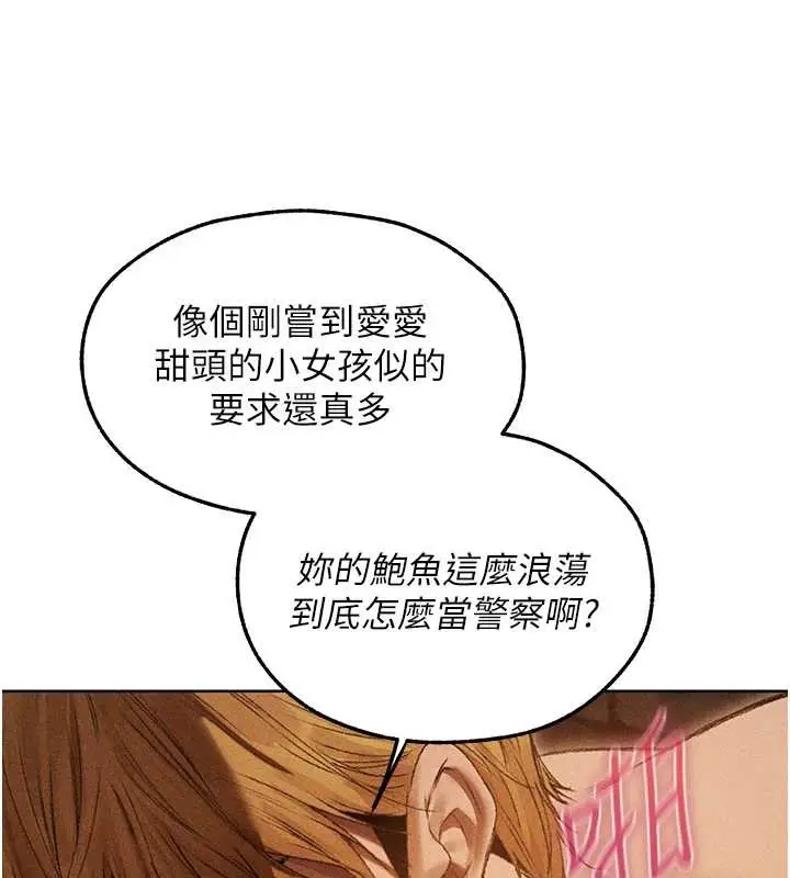 漫画《人妻猎人》第106话第77张图